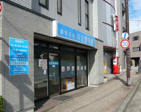 秦野名倉川合整骨院