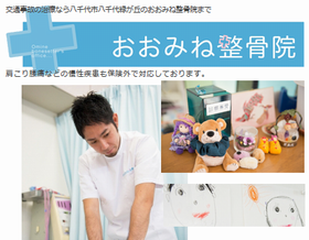 おおみね整骨院