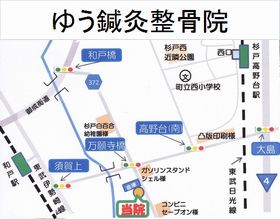 ゆう鍼灸整骨院