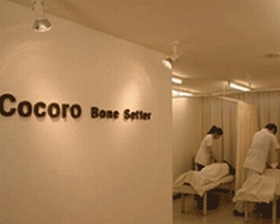 こころ整骨院中井院