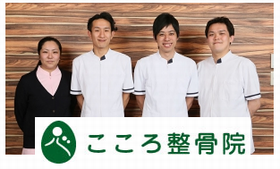 こころ整骨院大山院