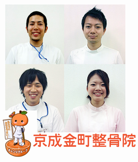 京成金町整骨院