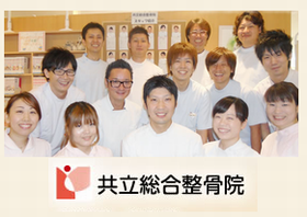 共立総合整骨院本厚木院