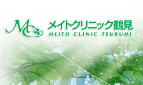 メイトクリニック鶴見