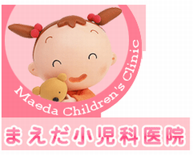 まえだ小児科医院