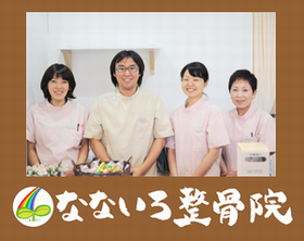 なないろ整骨院