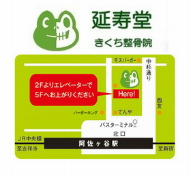 延寿堂　きくち整骨院