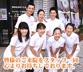 エメロード整骨院