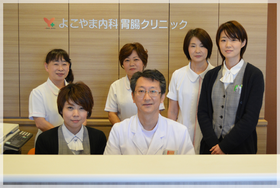 よこやま内科胃腸クリニック