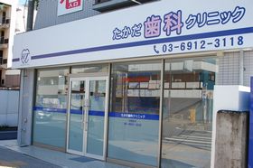 たかだ歯科クリニック