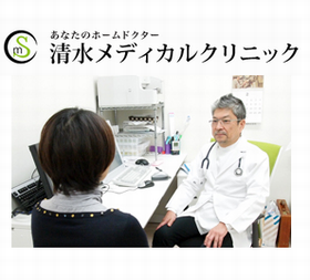 清水メディカルクリニック