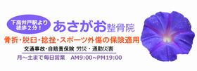 あさがお整骨院