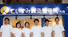 こいずみ鍼灸整骨院 大森