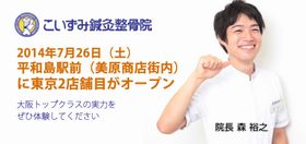 こいずみ鍼灸整骨院 ミハラ