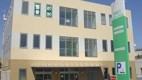 ＥＶＥ虹の橋前鍼灸整骨院