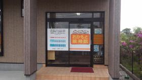 おかもと接骨院