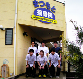 龍ケ崎本院・まつもと接骨院