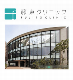 産科・婦人科　藤東クリニック