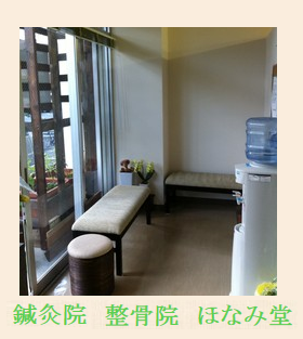 鍼灸院　整骨院　ほなみ堂