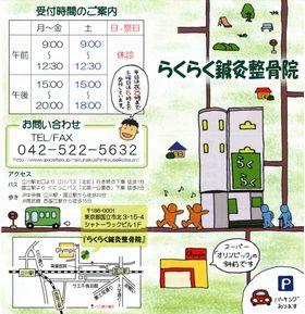 らくらく鍼灸整骨院