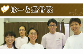 はーと整骨院