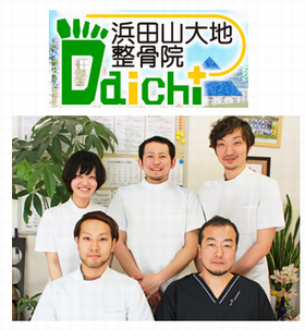 浜田山大地整骨院