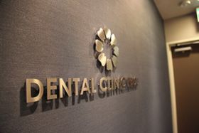 デンタルクリニック恵比寿