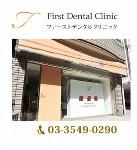 中央ファーストデンタルクリニック