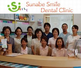 砂辺スマイル歯科医院