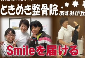 ときめき整骨院あすみが丘
