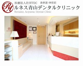 ルネス青山デンタルクリニック
