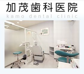 加茂歯科医院