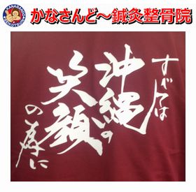 かなさんど～鍼灸整骨院
