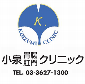 小泉胃腸肛門乳腺クリニック