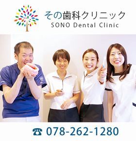 その歯科クリニック