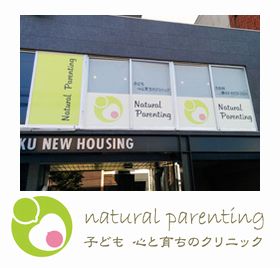 子ども心と育ちのクリニック