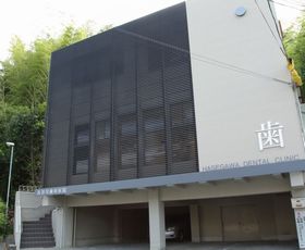 長谷川歯科医院