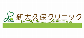 新大久保クリニック