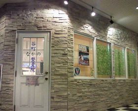 谷町なかの整骨院