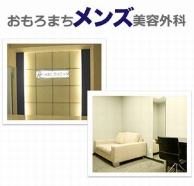 おきなわMEN’Sクリニック