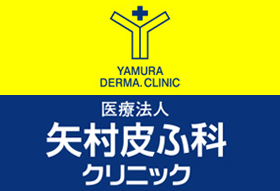 矢村皮ふ科クリニック