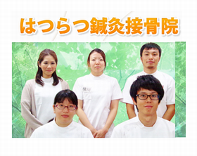 はつらつ接骨院