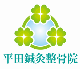 平田鍼灸整骨院