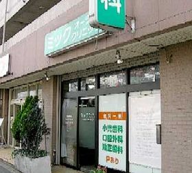 ミックオーラルクリニック