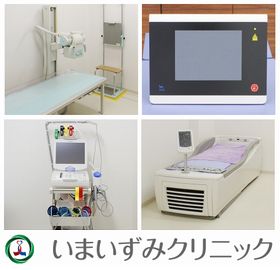 いまいずみクリニック
