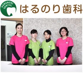 はるのり歯科