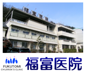 福富医院