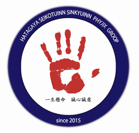 幡ヶ谷駅近整骨院