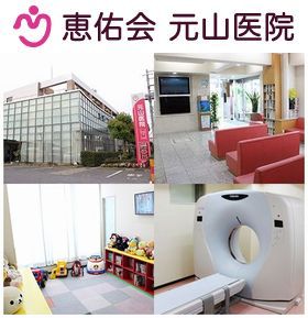 元山医院