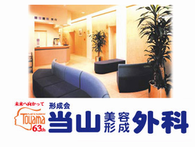 当山美容形成外科ANNEX